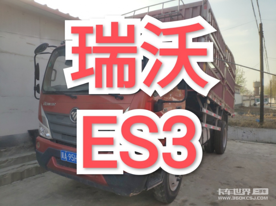 出售福田瑞沃ES3，翻斗自卸车，个人一手车，包过户