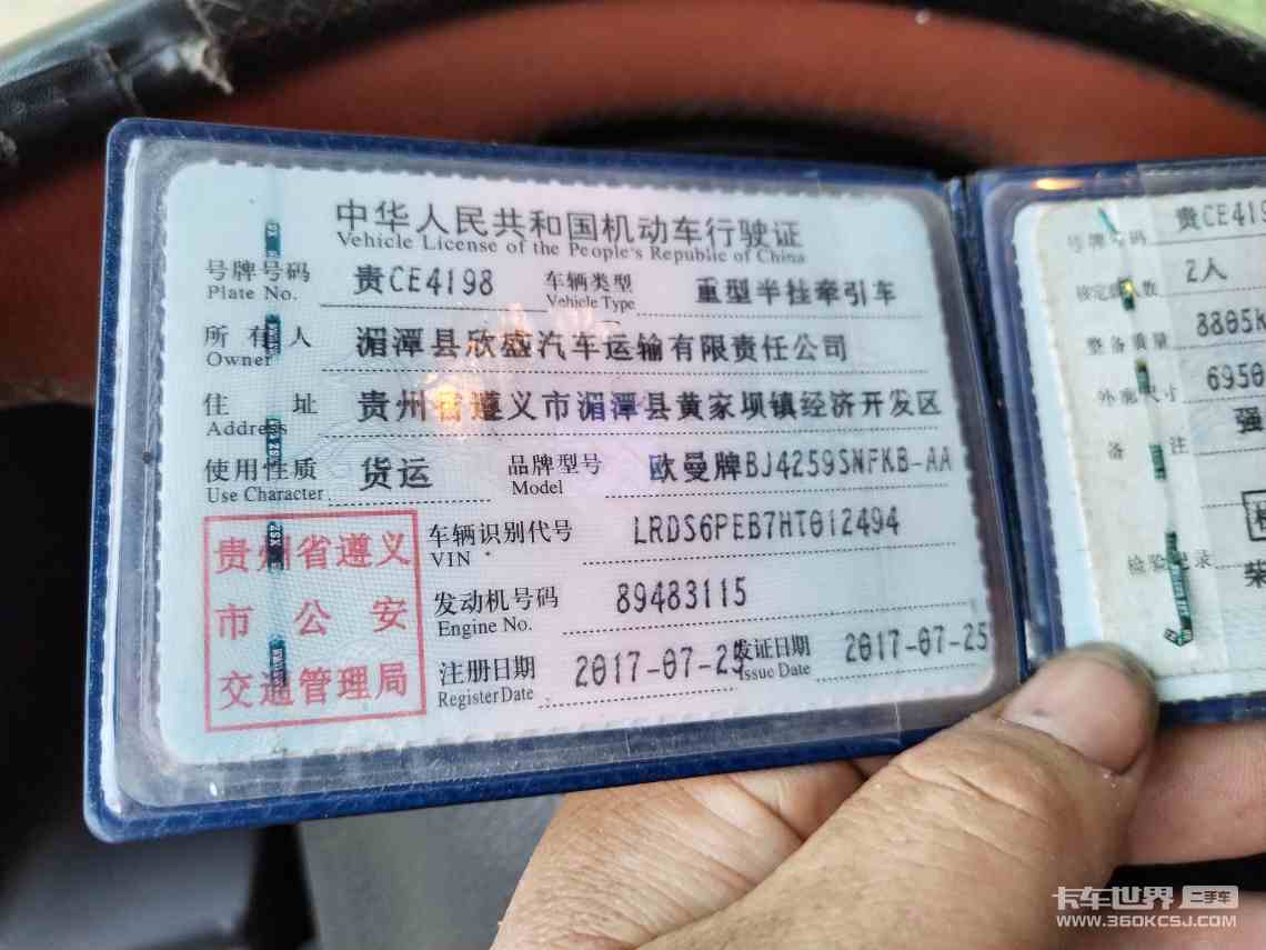 粉粒物料运输车 欧曼est